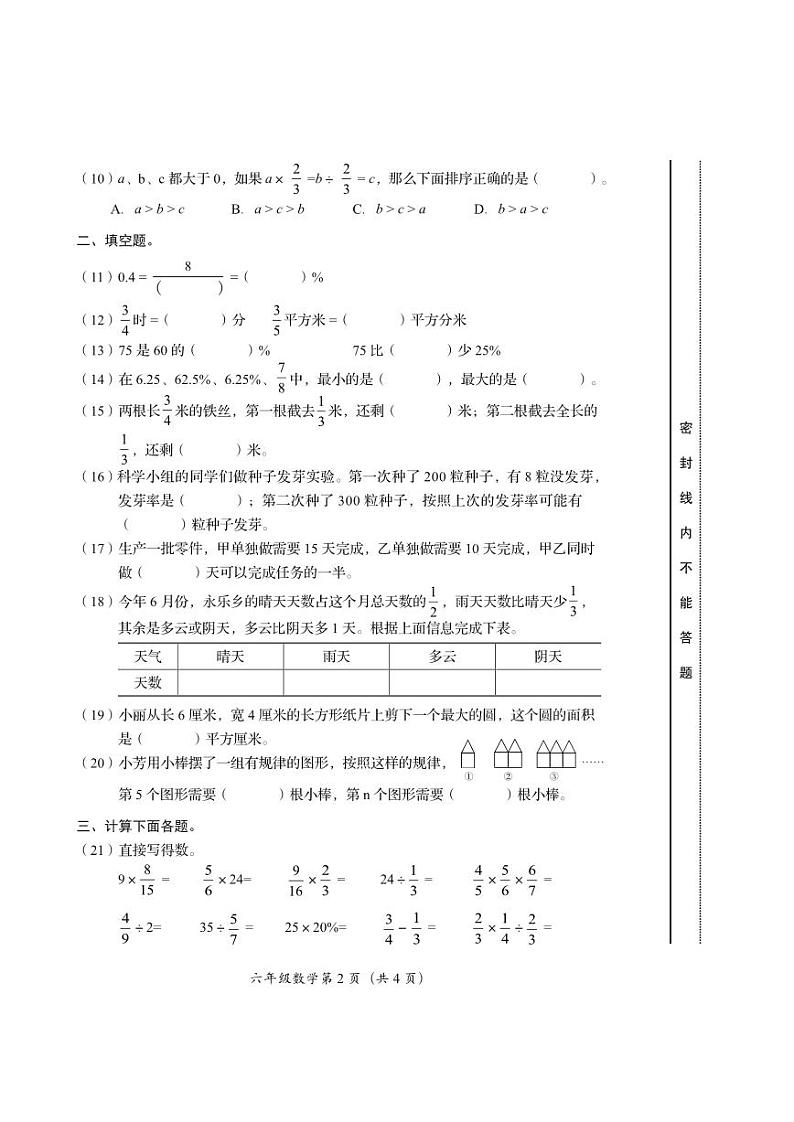 北京市房山区2022-2023学年六年级上学期期末数学试卷+无答案第2页