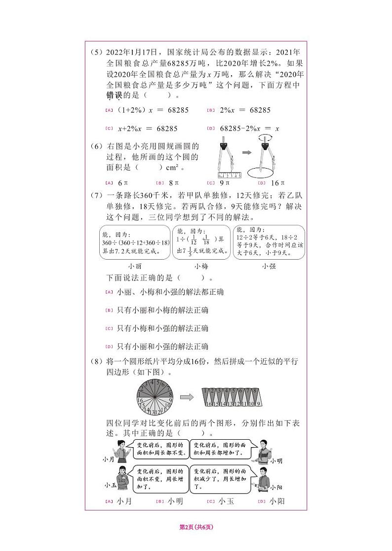 朝阳区第一学期六年级数学学科期末指导真题试卷_无答案第2页