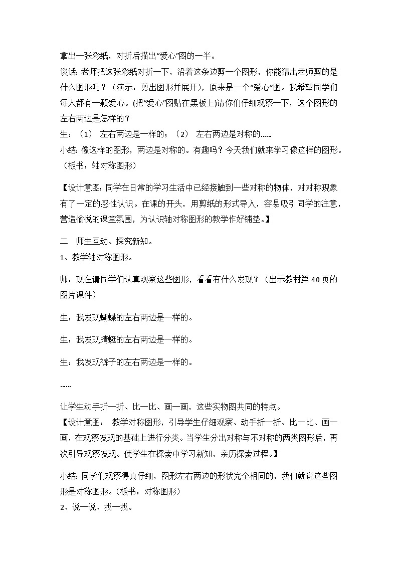 冀教版小学数学三年级上册3.3《轴对称》教案第2页