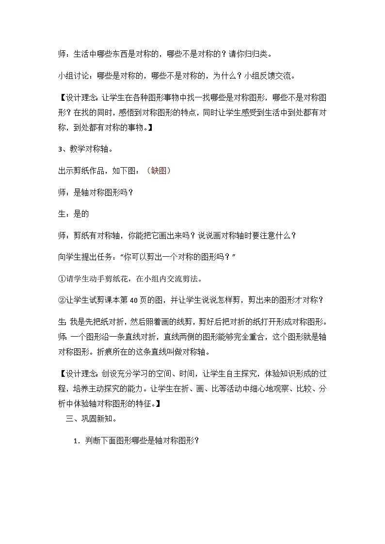 冀教版小学数学三年级上册3.3《轴对称》教案第3页