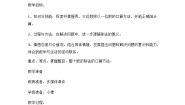 小学数学冀教版三年级上册1 口算除法精品教学设计