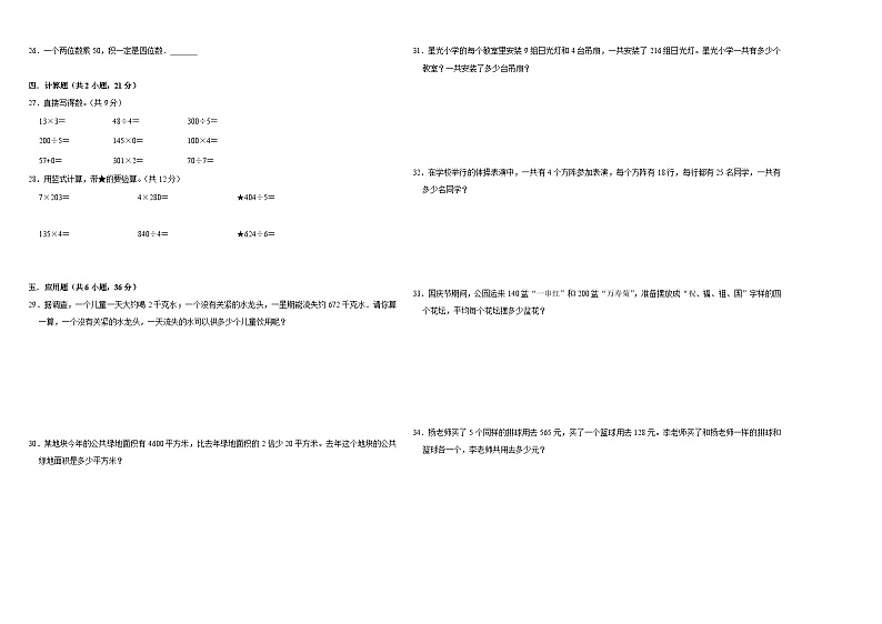 (期中高频易错题)2023-2024学年三年级数学下册第1_3单元检测卷(北师大版)02