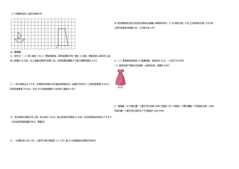 2023-2024学年四年级下学期1-4单元期中综合测试数学试卷(苏教版)第2页