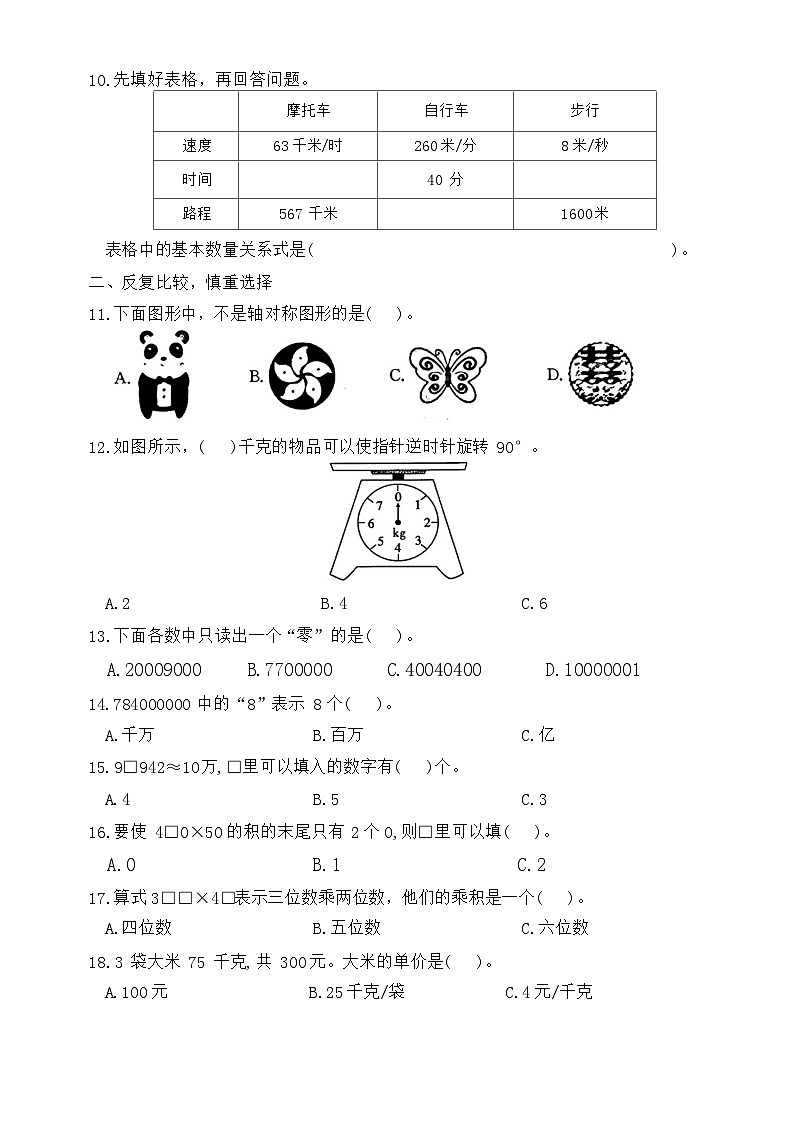 期中练习(第1-4单元)((试题))2023-2024学年四年级下册数学苏教版+02