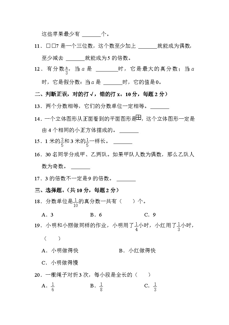 新疆维吾尔自治区乌鲁木齐市头屯河区第126中学2022-2023学年五年级下学期期中数学试题第2页