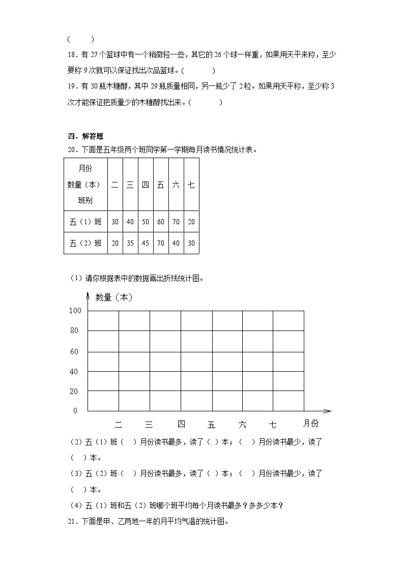 第八单元数学广角——找次品达标同步练 人教版数学五年级下册第3页