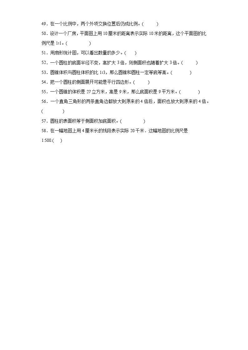(期中典型真题)专题3判断题-江苏省苏州市2023-2024学年六年级下册数学期中高频易错核心考点(苏教版)03