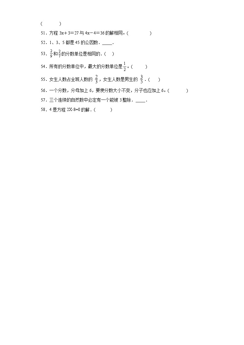 (期中典型真题)专题3判断题-江苏省苏州市2023-2024学年五年级下册数学期中高频易错核心考点(苏教版)03