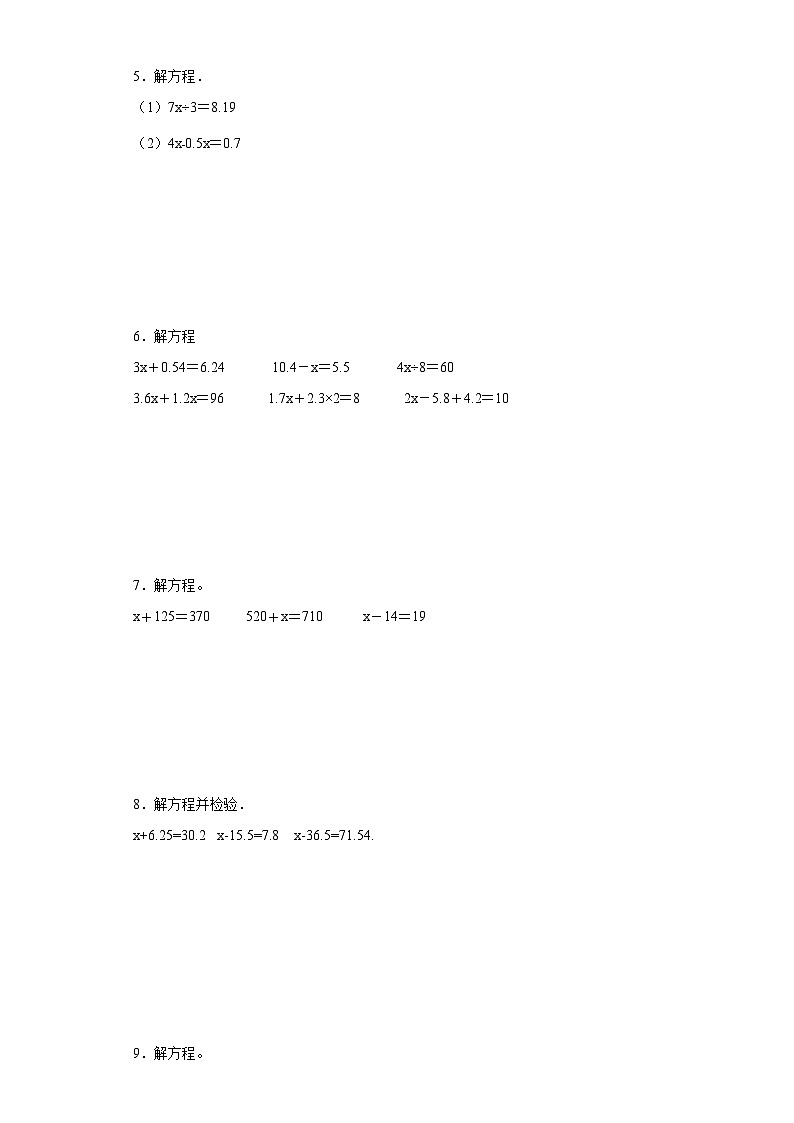 (期中典型真题)专题4解方程-江苏省南京市2023-2024学年五年级下册数学期中高频易错核心考点(苏教版)第2页