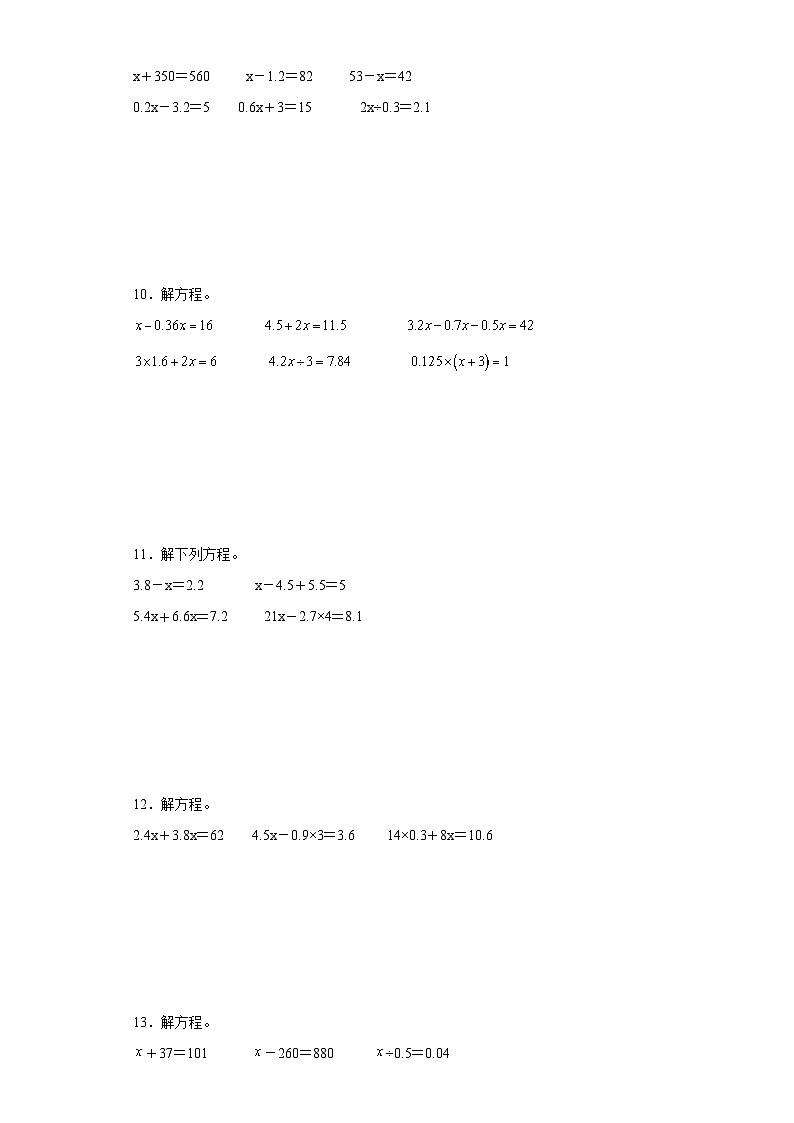 (期中典型真题)专题4解方程-江苏省南京市2023-2024学年五年级下册数学期中高频易错核心考点(苏教版)第3页
