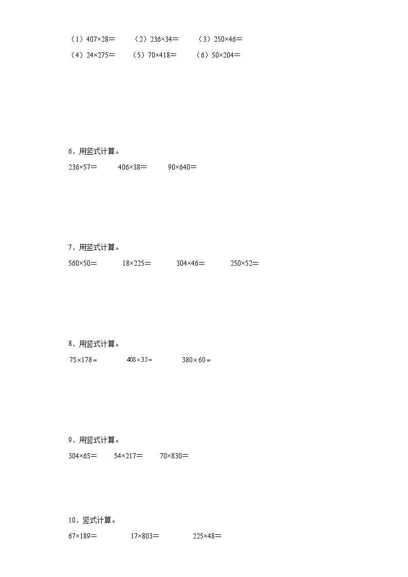 (期中典型真题)专题5竖式计算-江苏省苏州市2023-2024学年四年级下册数学期中高频易错核心考点(苏教版)第2页