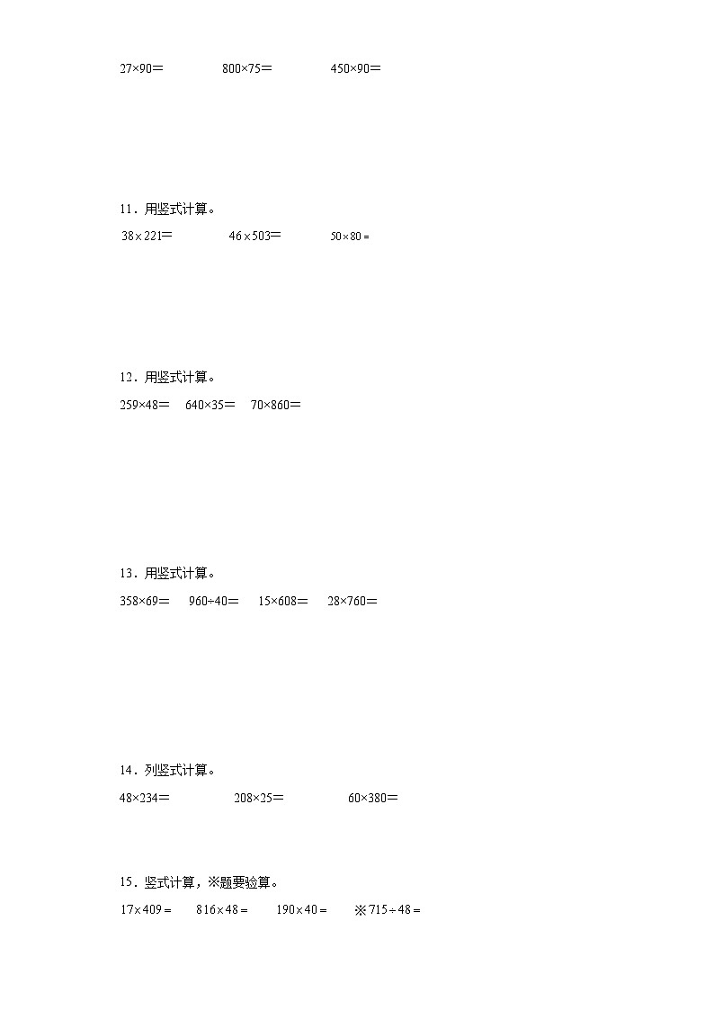 (期中典型真题)专题5竖式计算-江苏省苏州市2023-2024学年四年级下册数学期中高频易错核心考点(苏教版)第3页