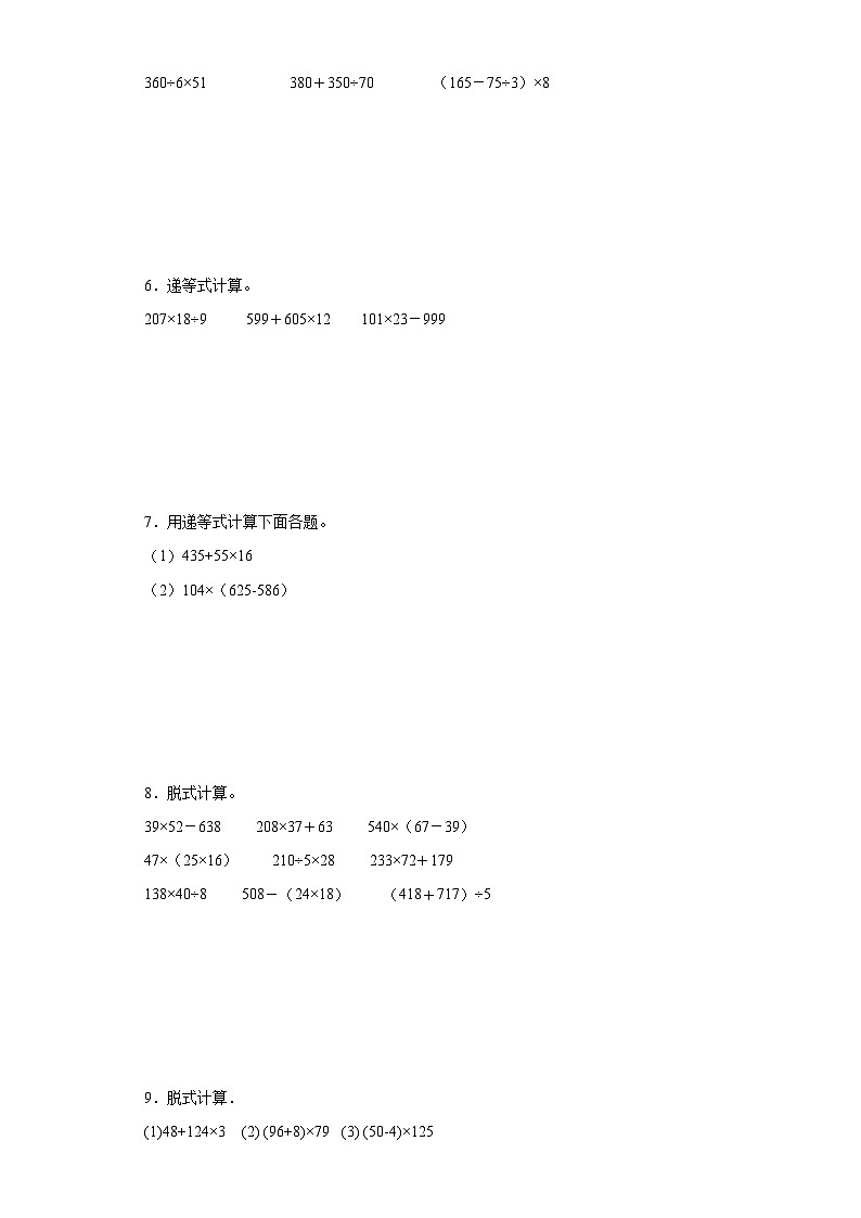 (期中典型真题)专题6脱式计算-江苏省南京市2023-2024学年四年级下册数学期中高频易错核心考点(苏教版)02