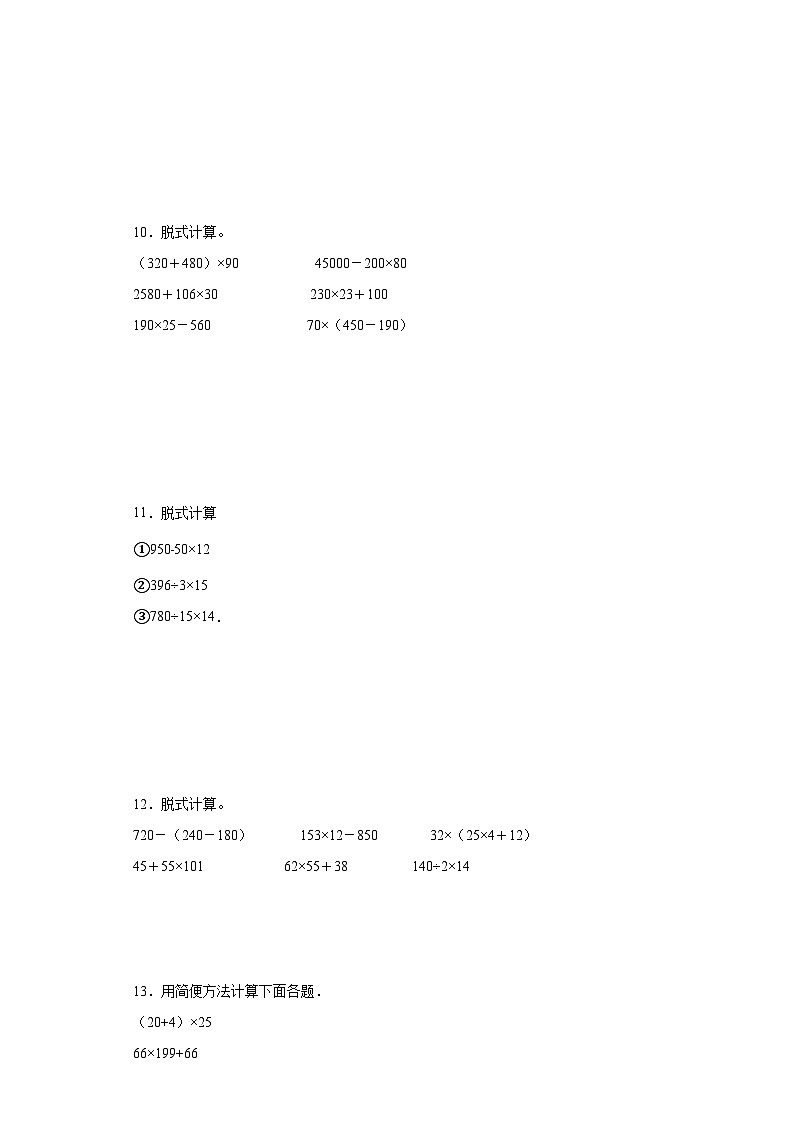 (期中典型真题)专题6脱式计算-江苏省南京市2023-2024学年四年级下册数学期中高频易错核心考点(苏教版)03