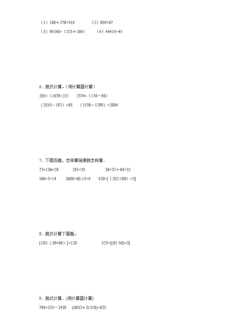(期中典型真题)专题6脱式计算-江苏省苏州市2023-2024学年四年级下册数学期中高频易错核心考点(苏教版)02