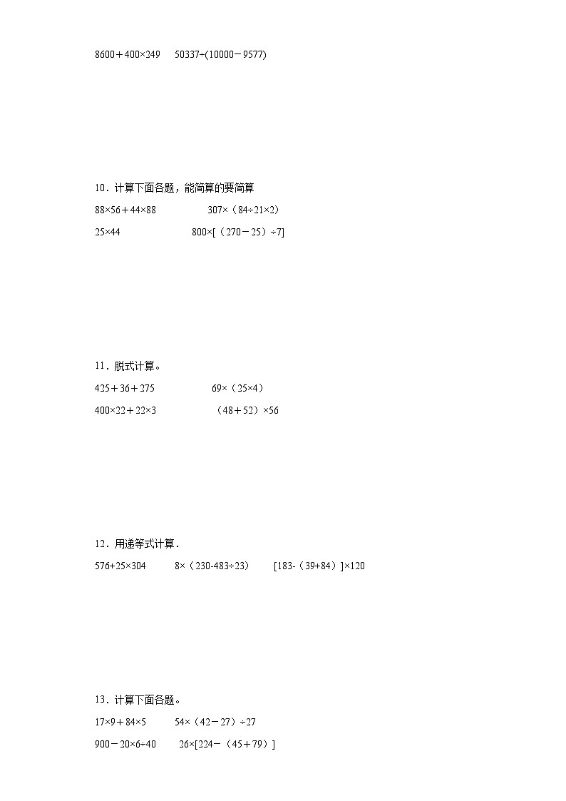 (期中典型真题)专题6脱式计算-江苏省苏州市2023-2024学年四年级下册数学期中高频易错核心考点(苏教版)03