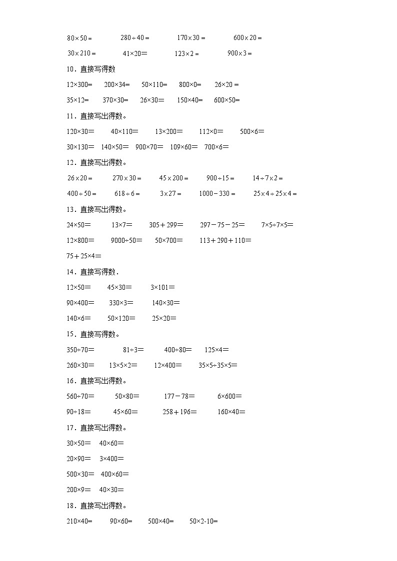 (期中典型真题)专题7综合计算-江苏省南京市2023-2024学年四年级下册数学期中高频易错核心考点(苏教版)02