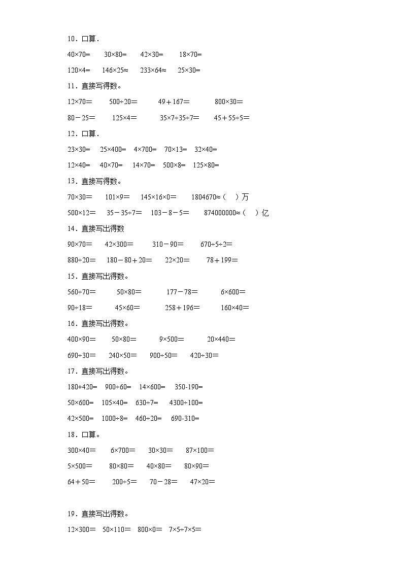 （期中典型真題）專題7綜合計算-江蘇省蘇州市2023-2024學(xué)年四年級下冊數(shù)學(xué)期中高頻易錯核心考點（蘇教版）第2頁