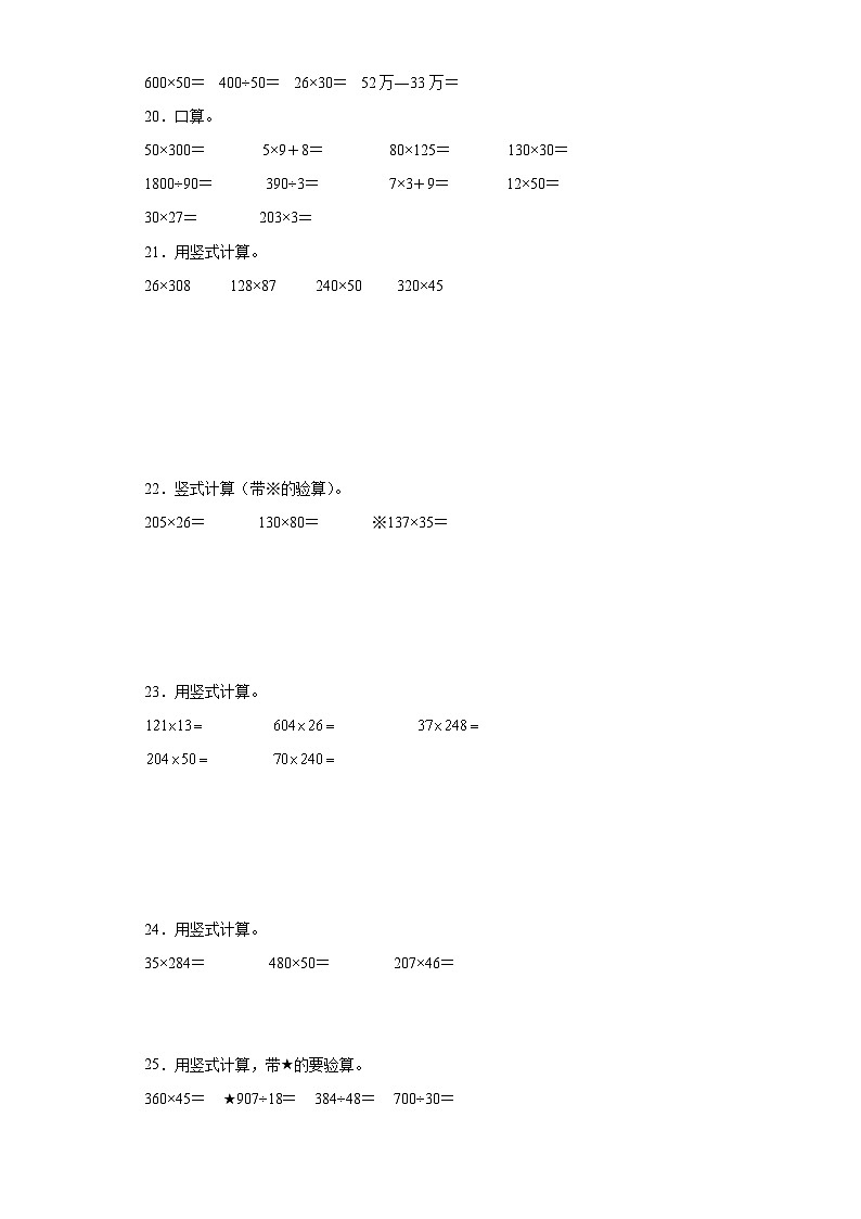 （期中典型真題）專題7綜合計算-江蘇省蘇州市2023-2024學(xué)年四年級下冊數(shù)學(xué)期中高頻易錯核心考點（蘇教版）第3頁