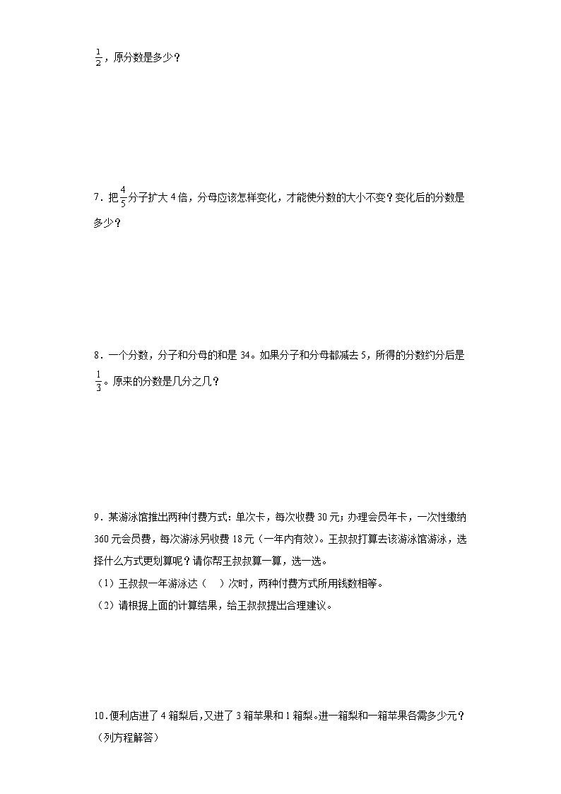 (期中典型真题)专题8解决问题-江苏省南京市2023-2024学年五年级下册数学期中高频易错核心考点(苏教版)第3页