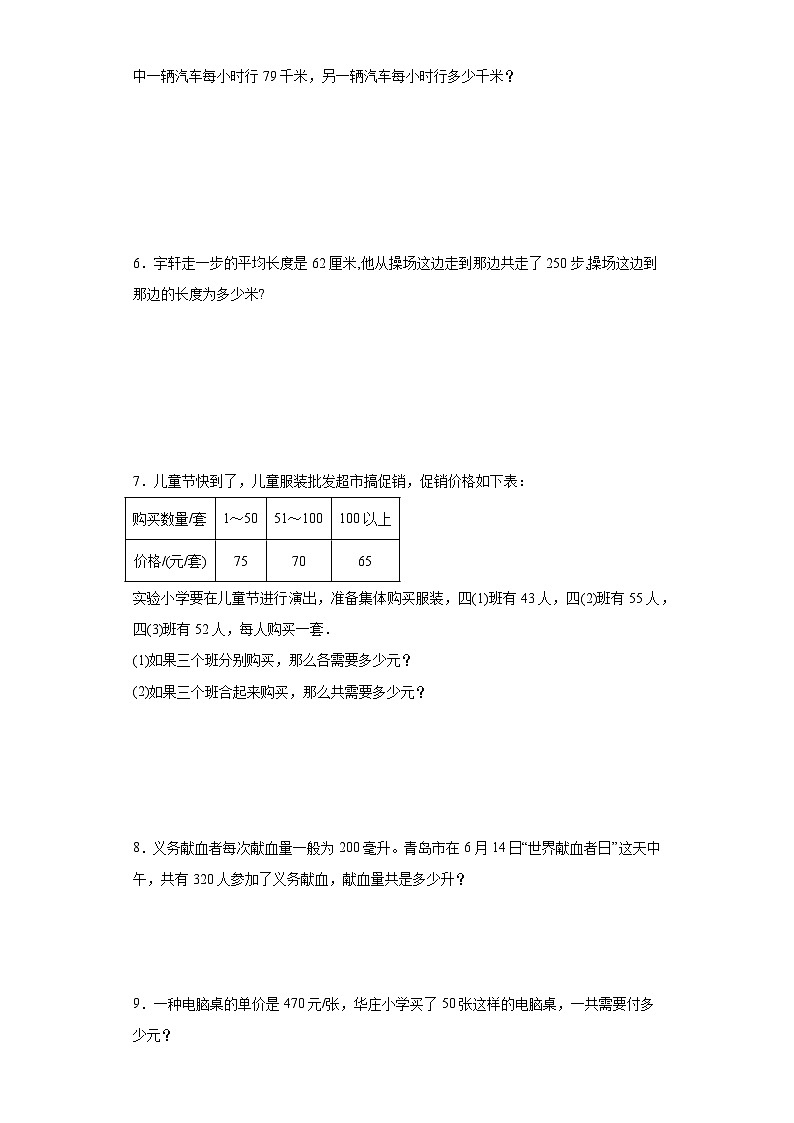 (期中典型真题)专题9解决问题-江苏省南京市2023-2024学年四年级下册数学期中高频易错核心考点(苏教版)02