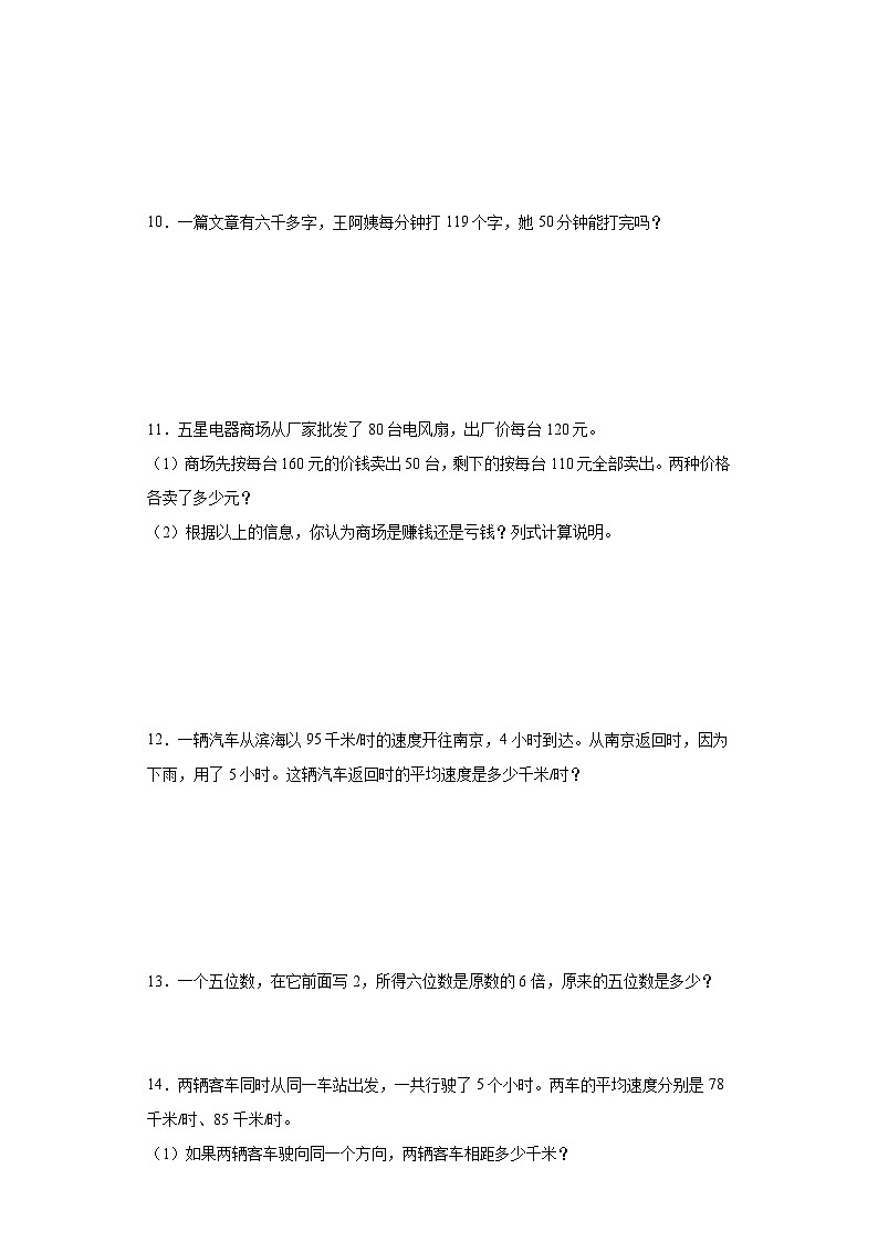 (期中典型真题)专题9解决问题-江苏省南京市2023-2024学年四年级下册数学期中高频易错核心考点(苏教版)03