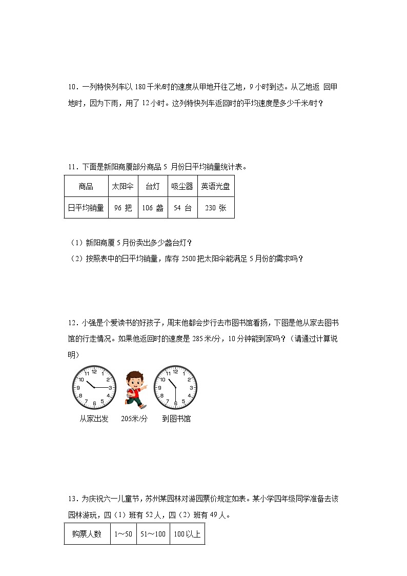 (期中典型真题)专题9解决问题-江苏省苏州市2023-2024学年四年级下册数学期中高频易错核心考点(苏教版)03