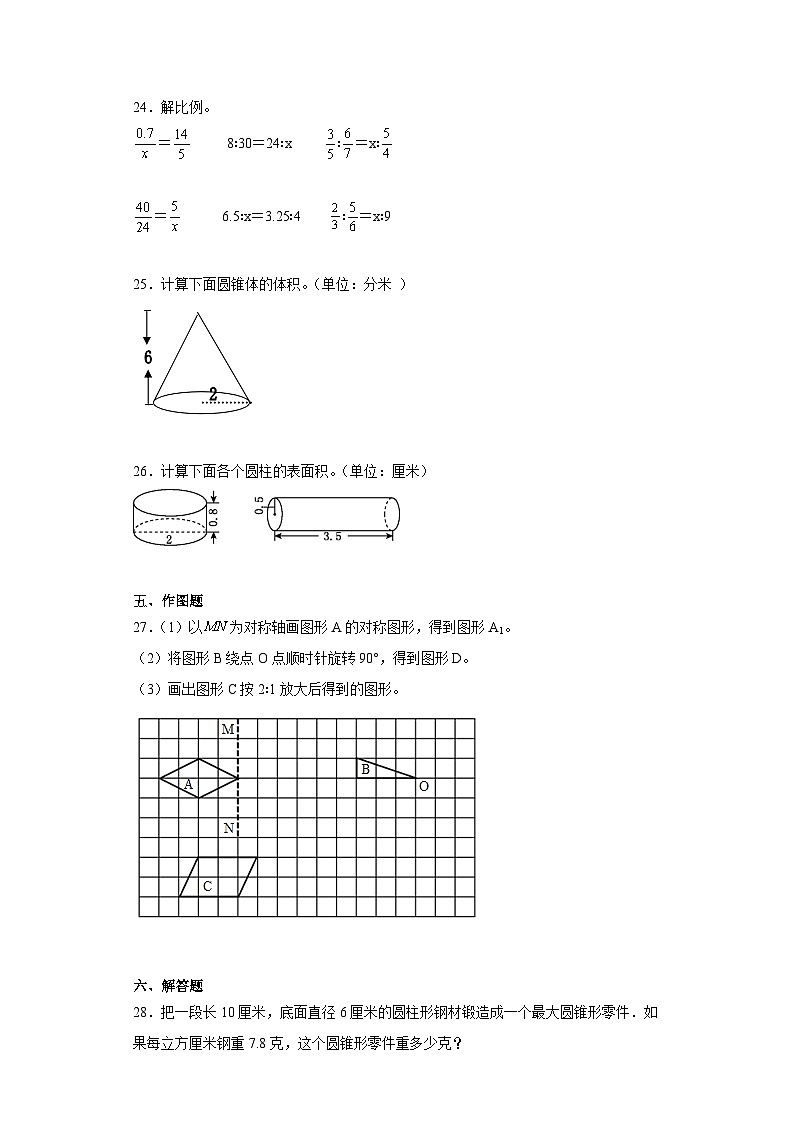 (期中典型真题)专题9期中综合测试-江苏省苏州市2023-2024学年六年级下册数学期中高频易错预测卷(苏教版)03