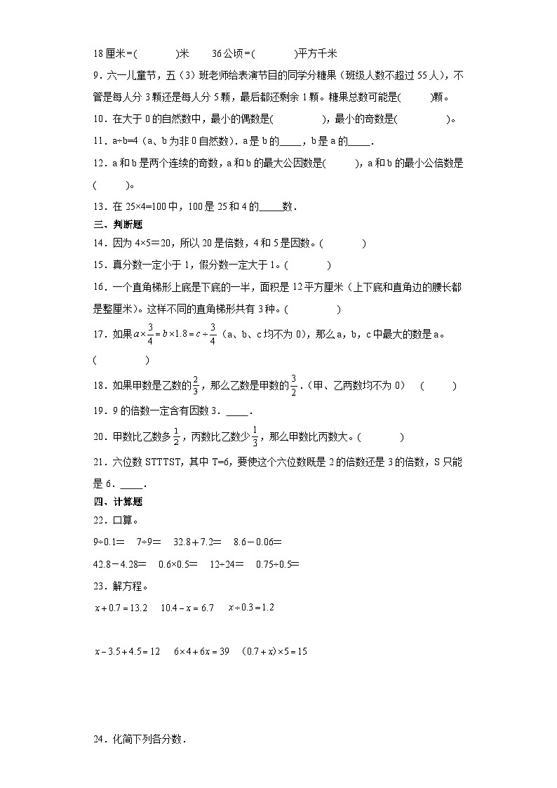 (期中典型真题)专题9期中综合测试-江苏省苏州市2023-2024学年五年级下册数学期中高频易错核心考点(苏教版)02
