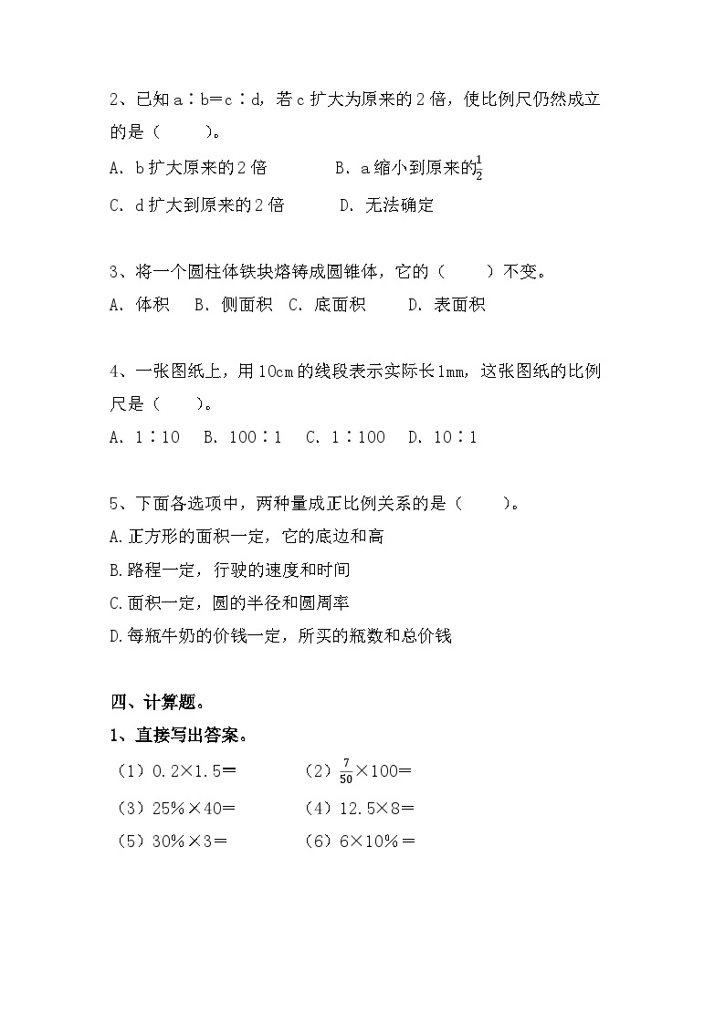 【期中测试卷】2023－2024学年人教版六年级数学下册期中测试卷（含答案）03