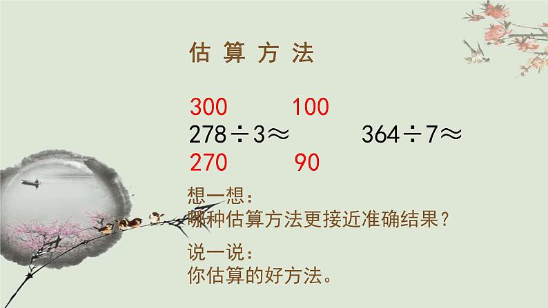 第二单元 除数是一位数的除法 整理与复习 课件第5页