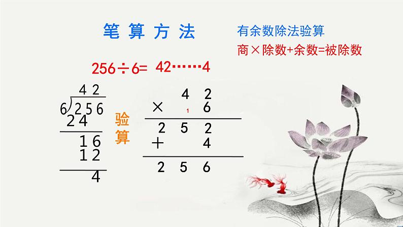 第二单元 除数是一位数的除法 整理与复习 课件第8页