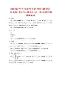 人教版四年级下册2 观察物体（二）优秀课时练习