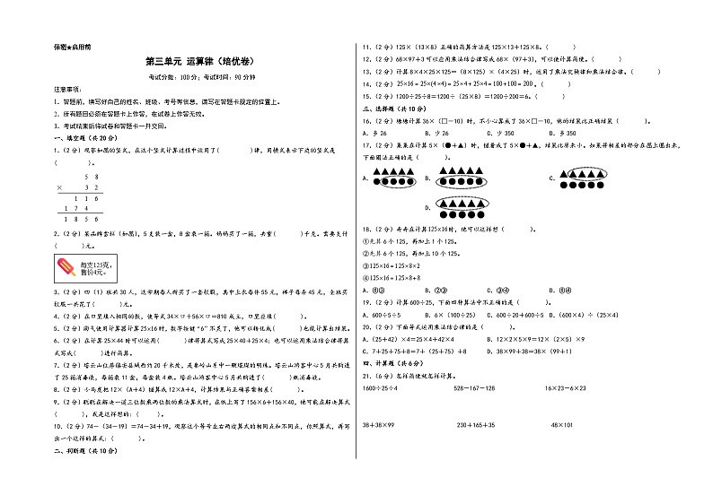 第三单元 运算律(培优卷)-四年级数学下册《知识解读+题型专练》(A3版)(人教版)第1页