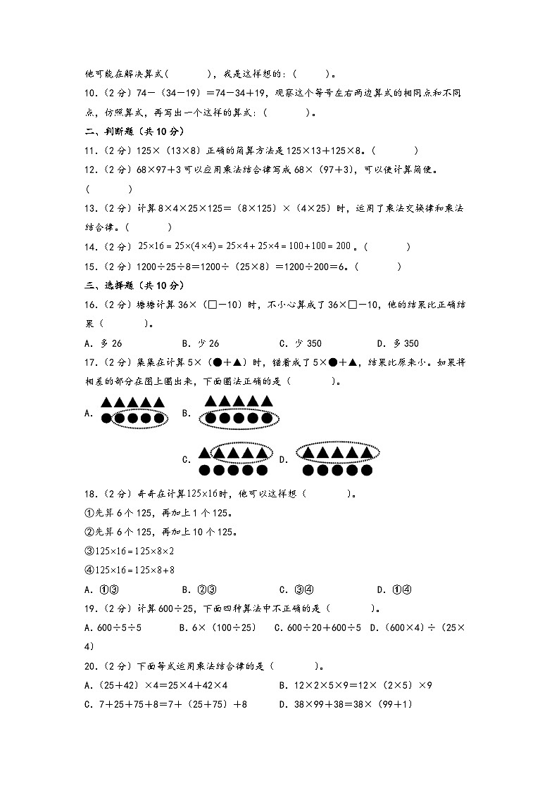 第三单元 运算律(培优卷)-四年级数学下册《知识解读+题型专练》(A4版)(人教版)第2页