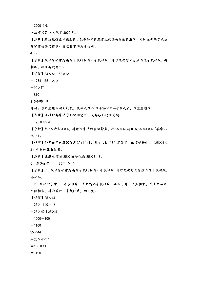 第三单元 运算律(培优卷)-四年级数学下册《知识解读+题型专练》(答案解析)(人教版)第2页