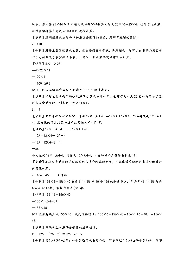 第三单元 运算律(培优卷)-四年级数学下册《知识解读+题型专练》(答案解析)(人教版)第3页