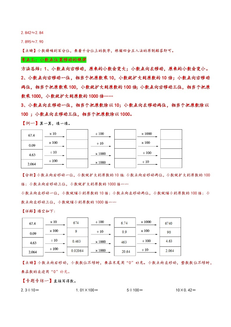 专题3 小数的意义和性质-四年级下册数学计算大通关（人教版）03