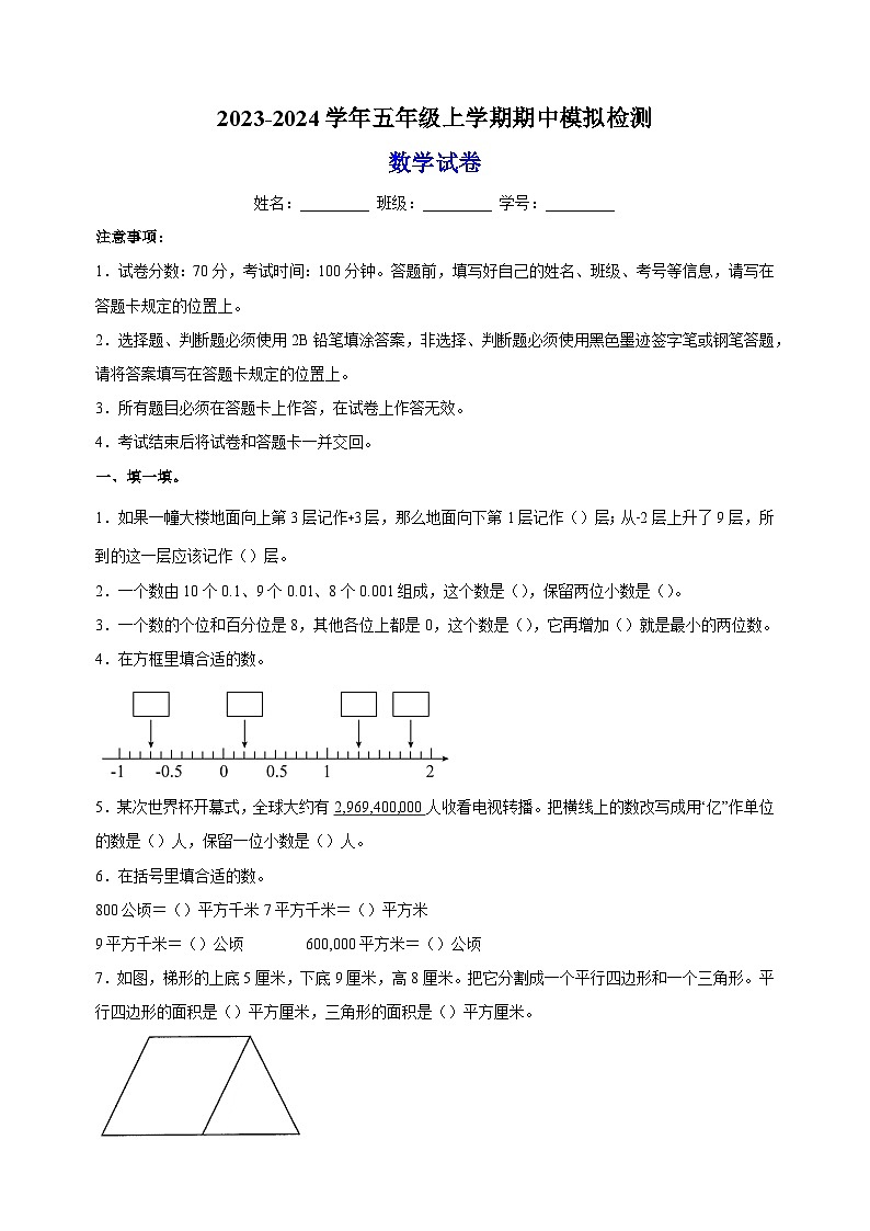 2023-2024学年苏教版五年级上学期期中模拟检测数学试卷(含答案解析)01