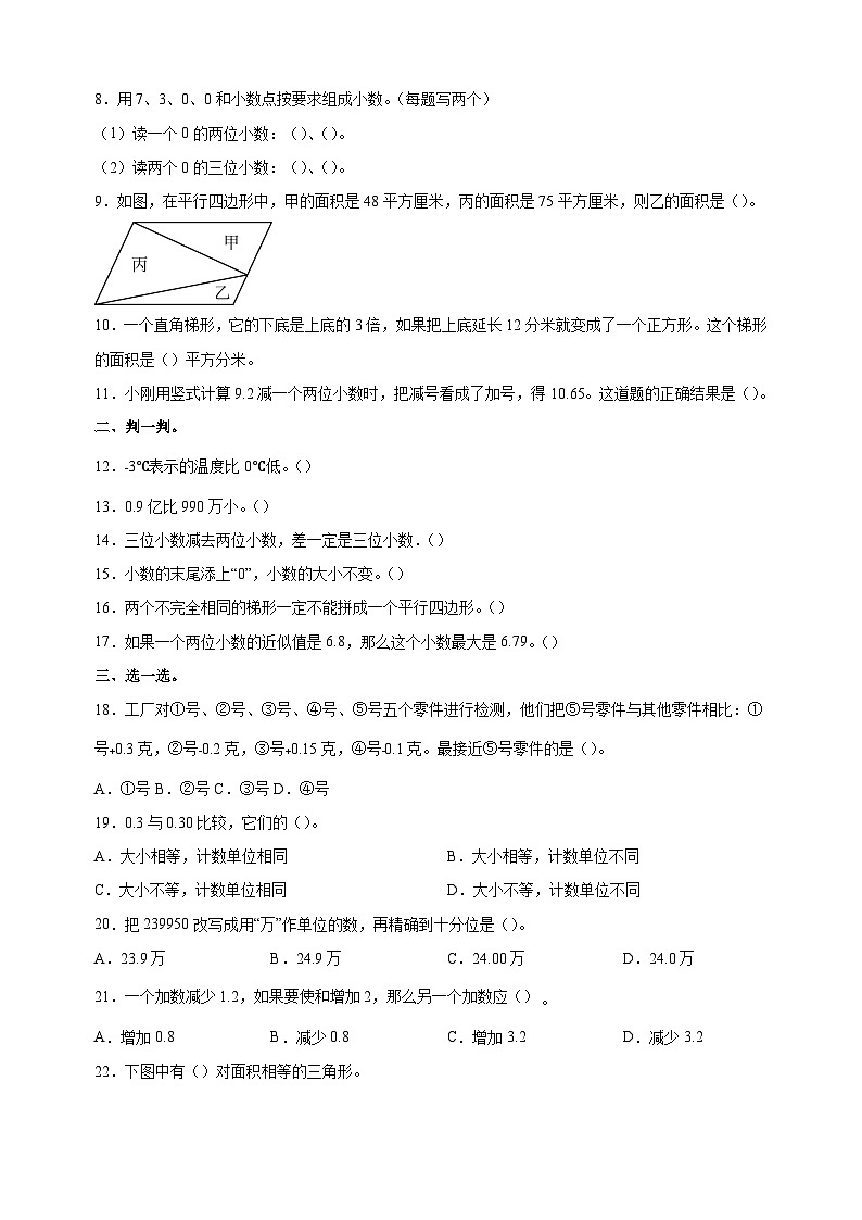 2023-2024学年苏教版五年级上学期期中模拟检测数学试卷(含答案解析)02