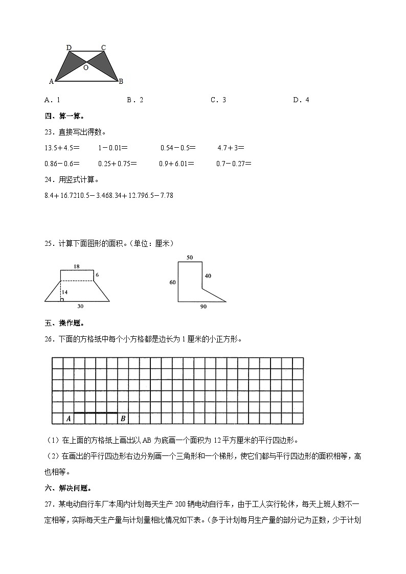 2023-2024学年苏教版五年级上学期期中模拟检测数学试卷(含答案解析)03