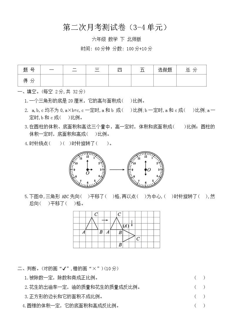 第二次月考测试卷（3-4单元）（试题）-2023-2024学年六年级下册+数学北师大版01