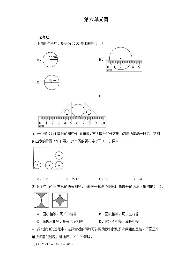 第六单元圆达标同步练 苏教版数学五年级下册01