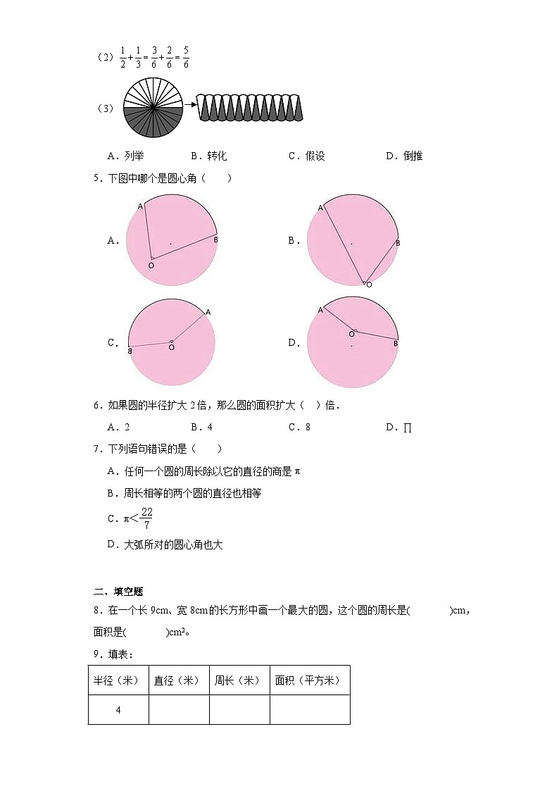 第六单元圆达标同步练 苏教版数学五年级下册02