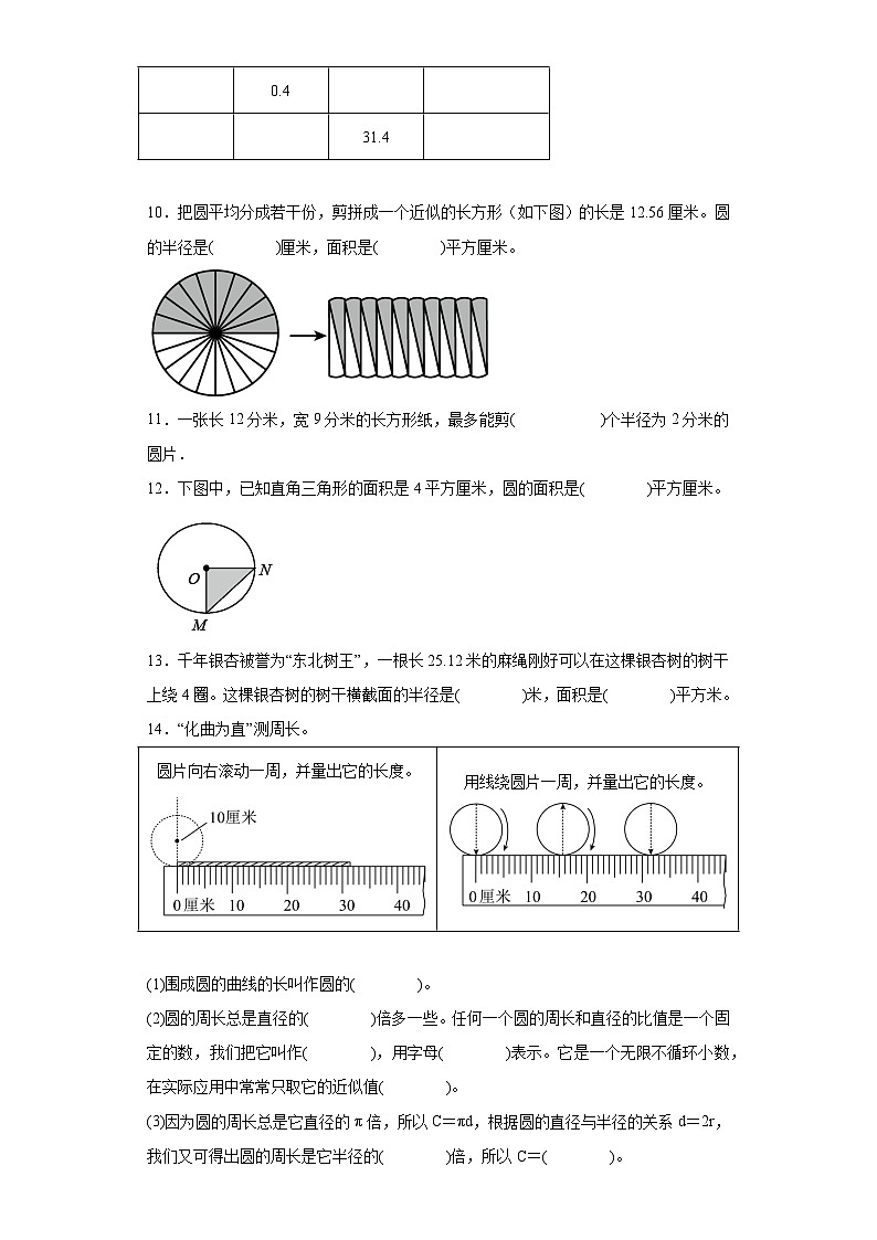 第六单元圆达标同步练 苏教版数学五年级下册03