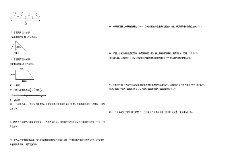 江苏省南京市2023-2024学年五年级下学期期中综合调研数学押题卷(苏教版)第2页