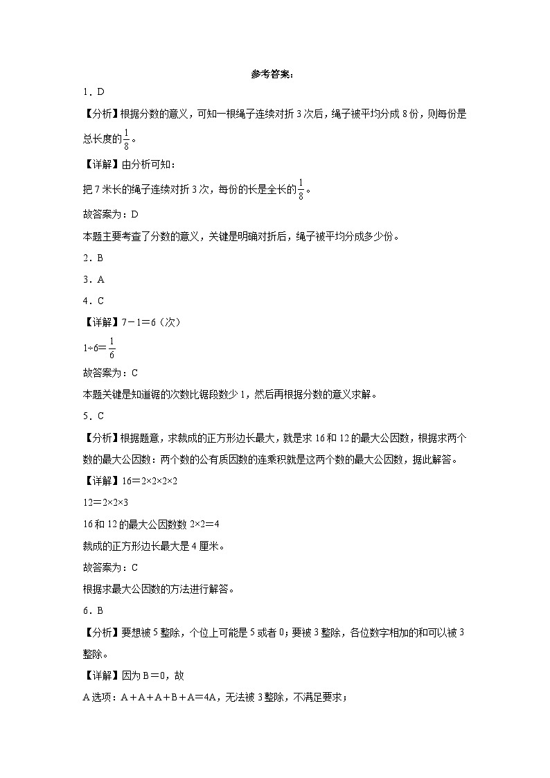 江苏省南京市2023-2024学年五年级下学期期中综合调研数学押题卷(苏教版)第3页