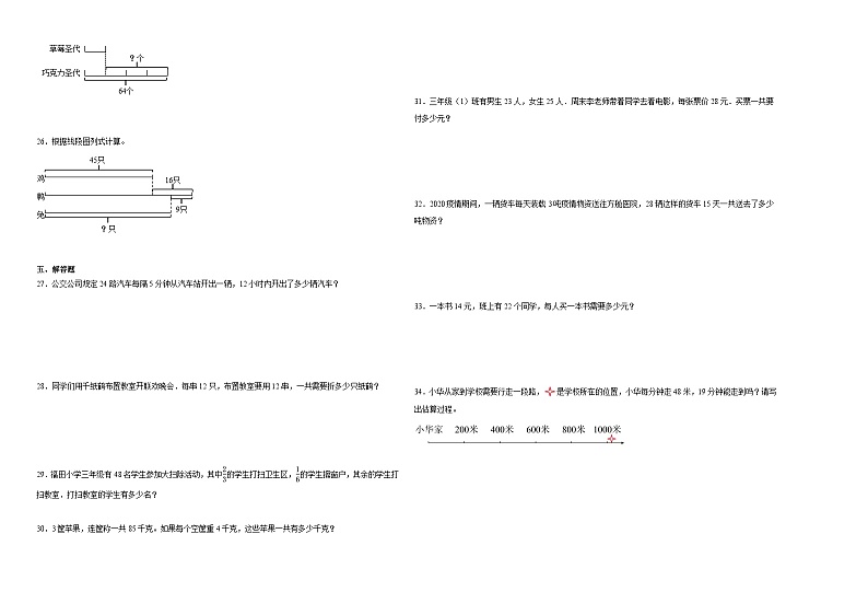 江苏省南通市2023-2024学年三年级下学期期中综合调研数学押题卷(苏教版)02