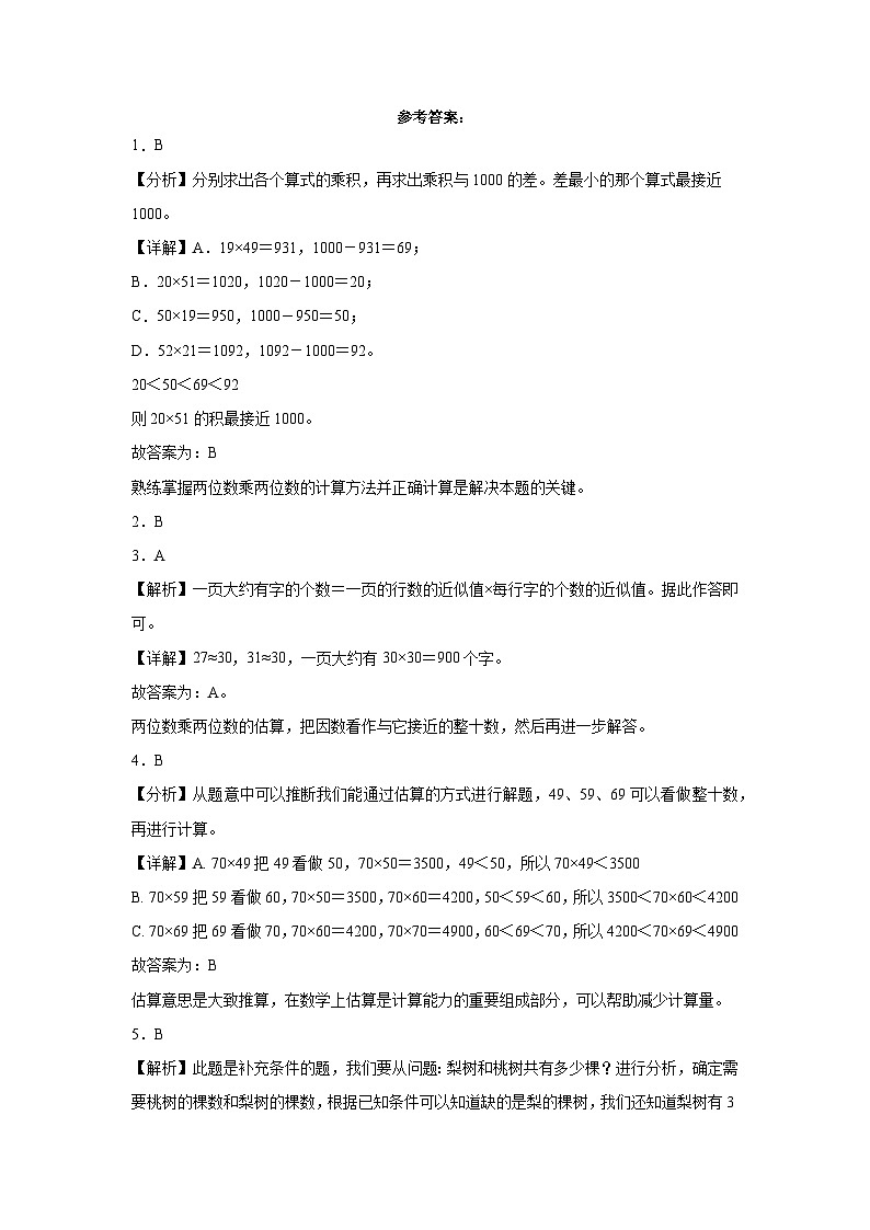 江苏省南通市2023-2024学年三年级下学期期中综合调研数学押题卷(苏教版)03