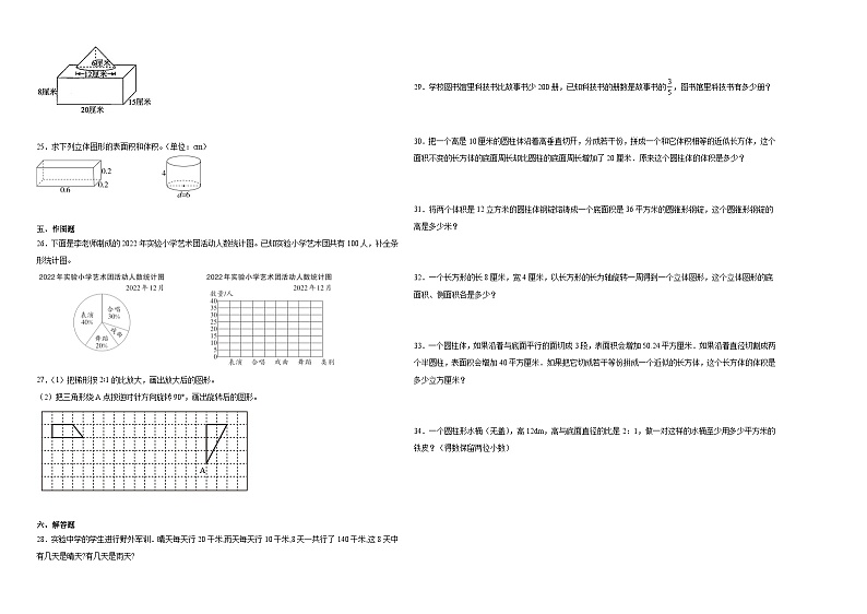 江苏省宿迁市2023-2024学年六年级下学期期中综合调研数学押题卷(苏教版)第2页